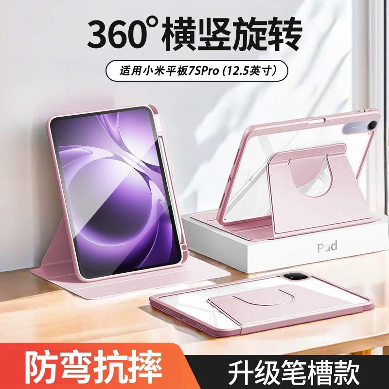 适用小米8/7pro平板保护套红米kpad 2 8.8寸旋转防弯SE9.7带笔槽图片