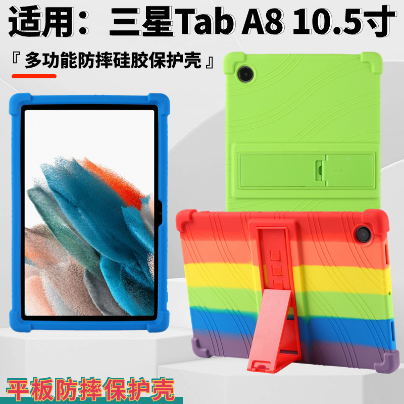 适用三星Galaxy Tab A8保护套平板电脑10.5英寸SM-X205保护壳X200