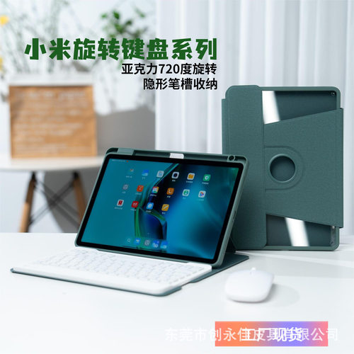 适用于小米8平板pad6键盘保护套红米SE11旋转 7S Pro12.5亚克力壳