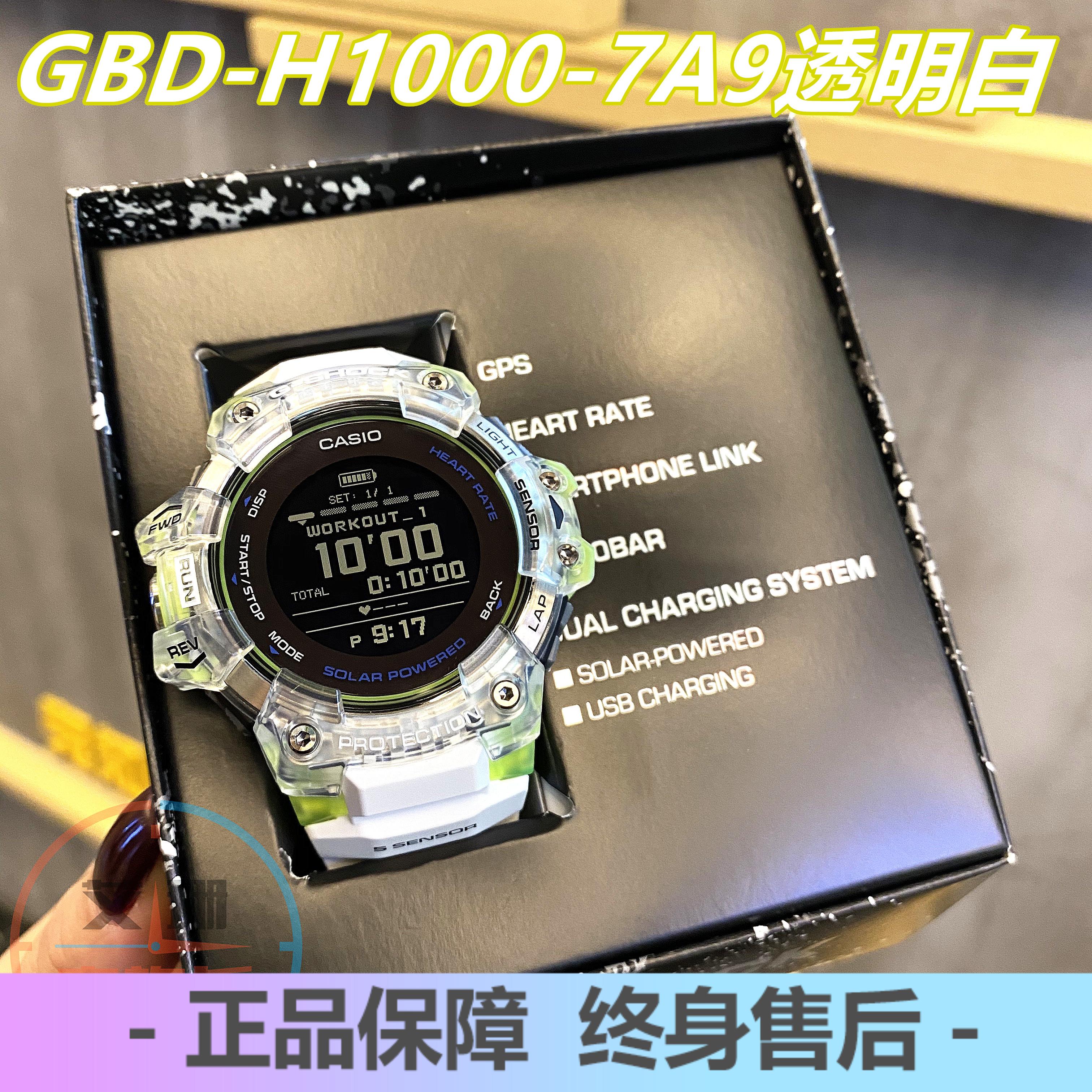 卡西欧G-SHOCK心率计步智能蓝牙GBD-H1000-7A9 1A4手表GSW 200-封面