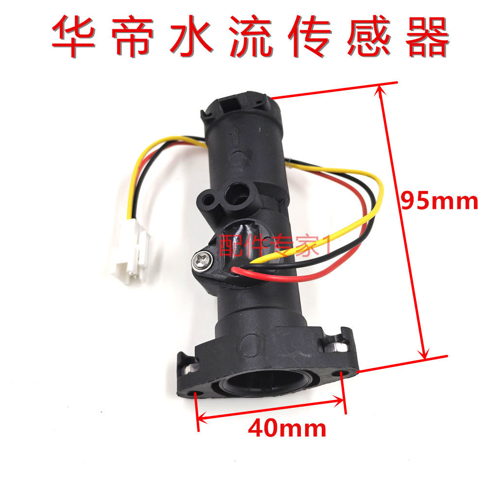 包邮 华帝热水器配件 水流量传感器 热水器霍尔 燃气热水器水流
