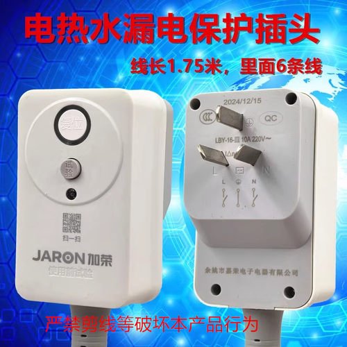 适用于 万和出水断电电热水器 漏电保护插头 带线 加荣插头 配件