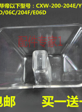 油烟机配件油杯CXW-200-204E/YB-3/203D/06C/204F/E06D油篓盒