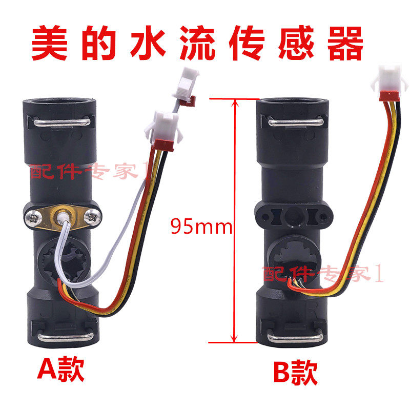 美的水流传感器热水器配件通用图片
