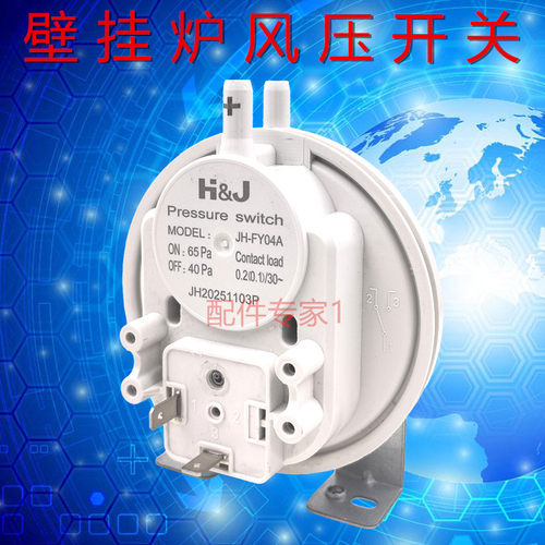 壁挂炉风压开关HJ风压开关
