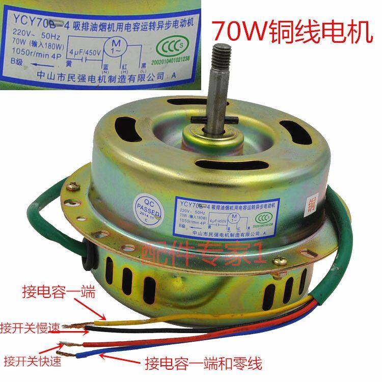 民强轴承电机油烟机电机马达YCY70B-4 180W24#轴承全铜线电机,大家电,烟机灶具配件,淘宝优惠券,粉丝福利购,淘宝优惠卷