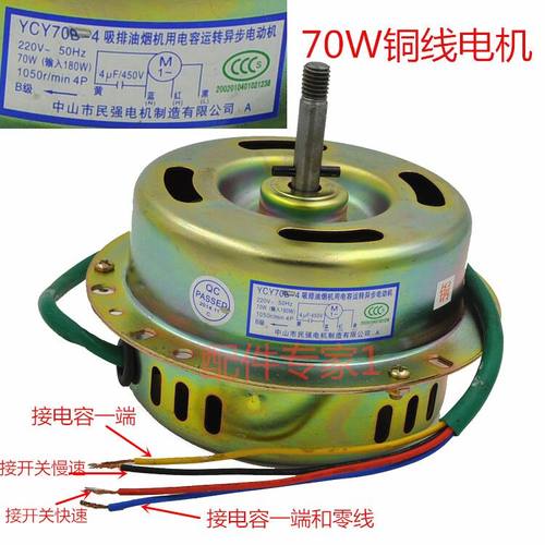 油烟机电机抽油烟机配件