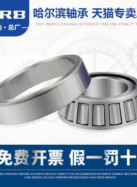 HRB 31310 27310E 哈尔滨圆锥滚子轴承 内径50mm 外径110mm