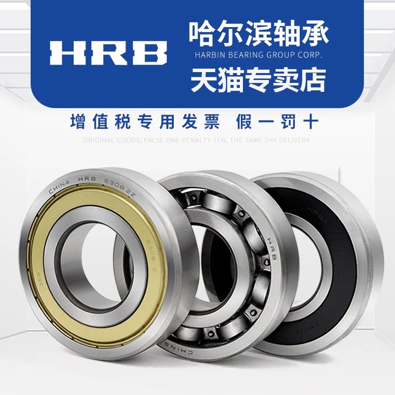 本店所售为HRB原装正品假一罚十