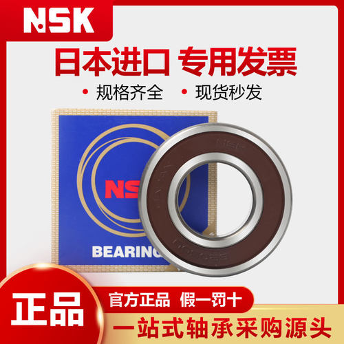 原装正品 NSK 量大优惠