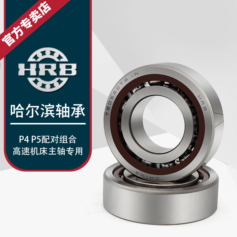 HRB 7011 ACTA/P4 C46111J精密角接触轴承机床主轴内径55mm外90mm