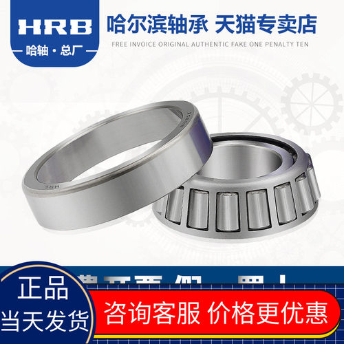 HRB 32215/P5 D7515E 哈尔滨圆锥滚子轴承 内径75mm 外径130mm