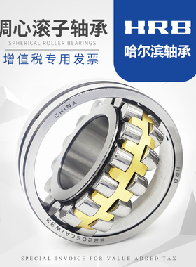 HRB新型号22314 CA旧型号53614H哈尔滨轴承双列调心滚子轴承