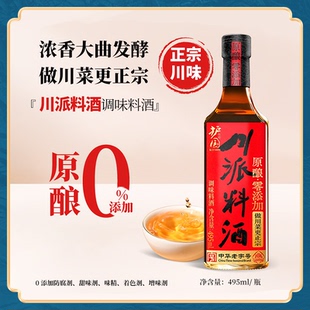 护国岩川派料酒495ml调料调味品菜鸡鸭鱼海鲜炖汤去腥解膻烹饪