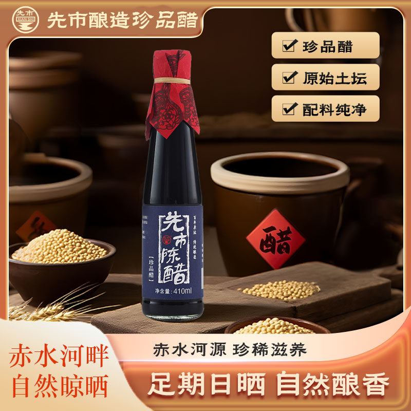 先市陈醋珍品食用陈醋官方正品古法酿造家用老醋泸州特产小瓶装