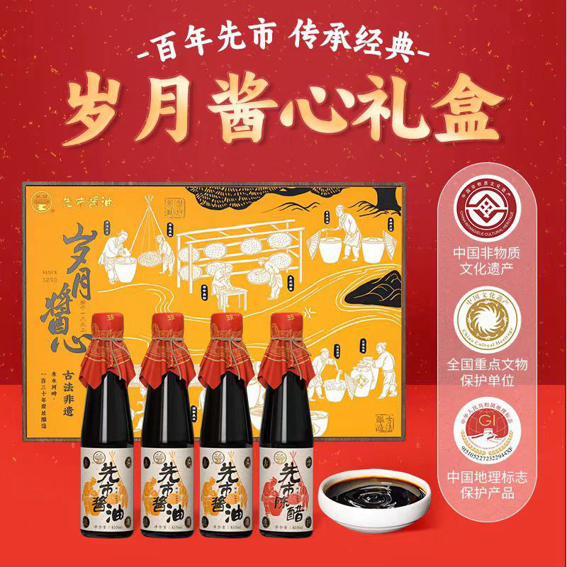 先市酱油新年礼盒装四川特产正品家用古法酿造岁月酱心蛇来运转