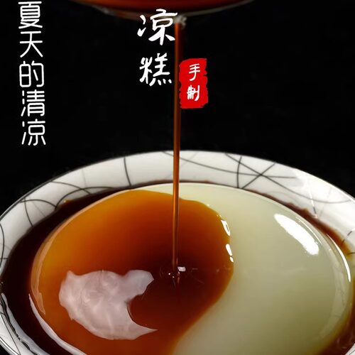 凉糕粉凉虾专用粉红糖家用冰粉