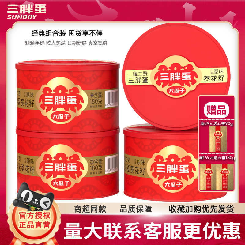 三胖蛋瓜子内蒙古特产葵花子