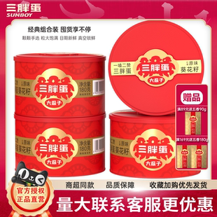 4罐装 内蒙古特产218g 大颗粒年货 葵花子盒桶装 三胖蛋原味瓜子罐装