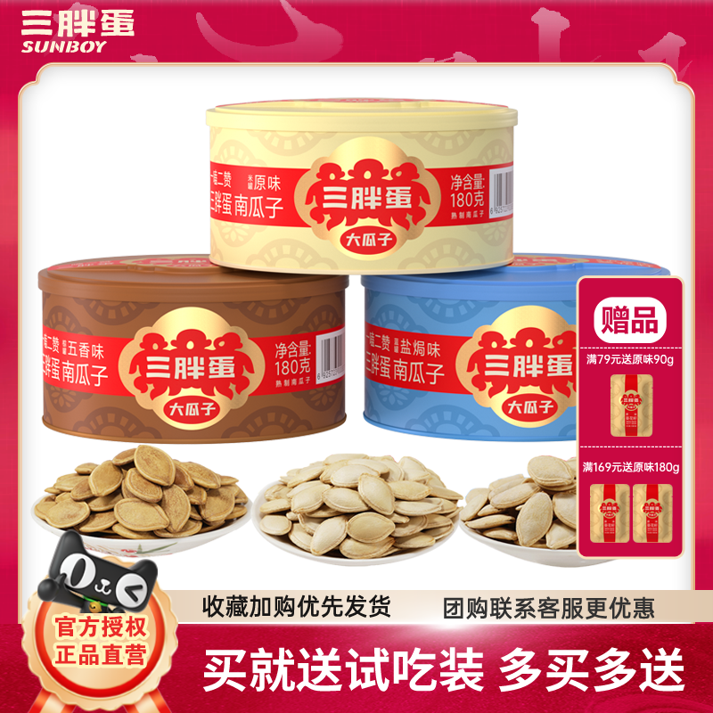 三胖蛋新货南瓜子颗粒饱满