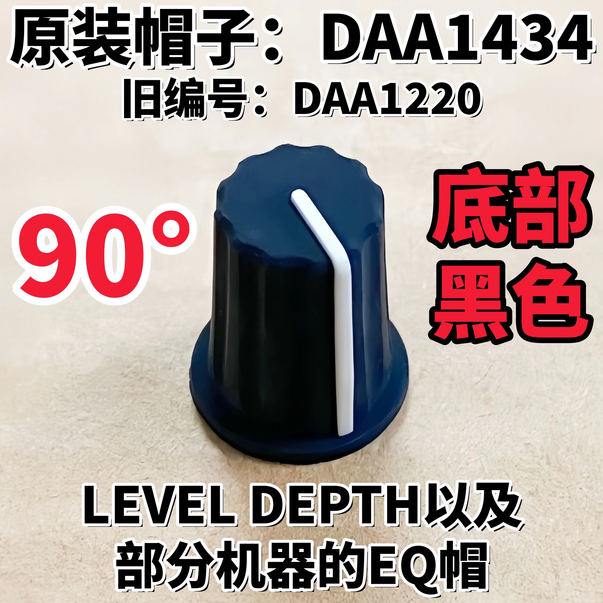 原装先锋DJM混音台XDJ一体机DDJ控制器LEVEL/DEPTH旋钮帽 DAA1434