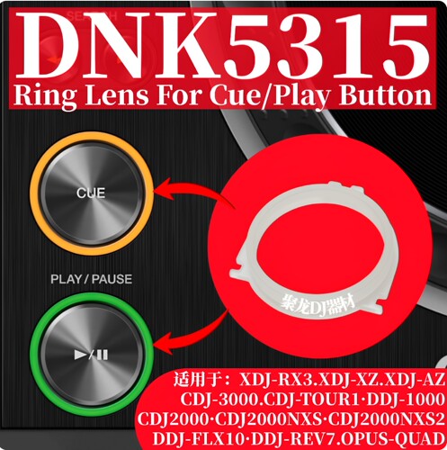 先锋DJ打碟机导光内圈DNK5315