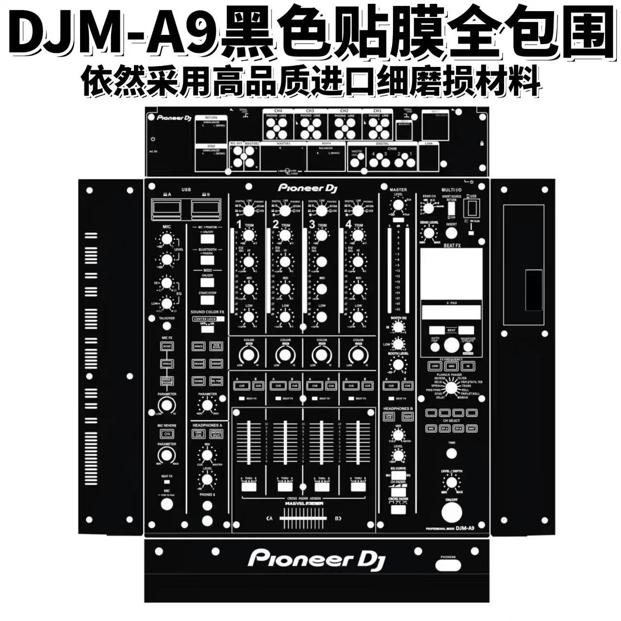 SKIN先锋DJM-A9混音台DJMA9贴膜全包围进口细磨损材料黑\白色可选