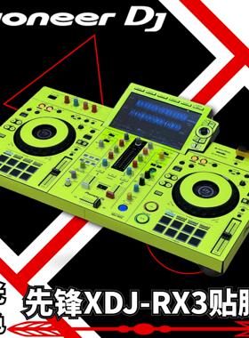 先锋XDJ-RX3贴膜xdjrx3一体机数码DJ控制器打碟 全包围多种颜色选