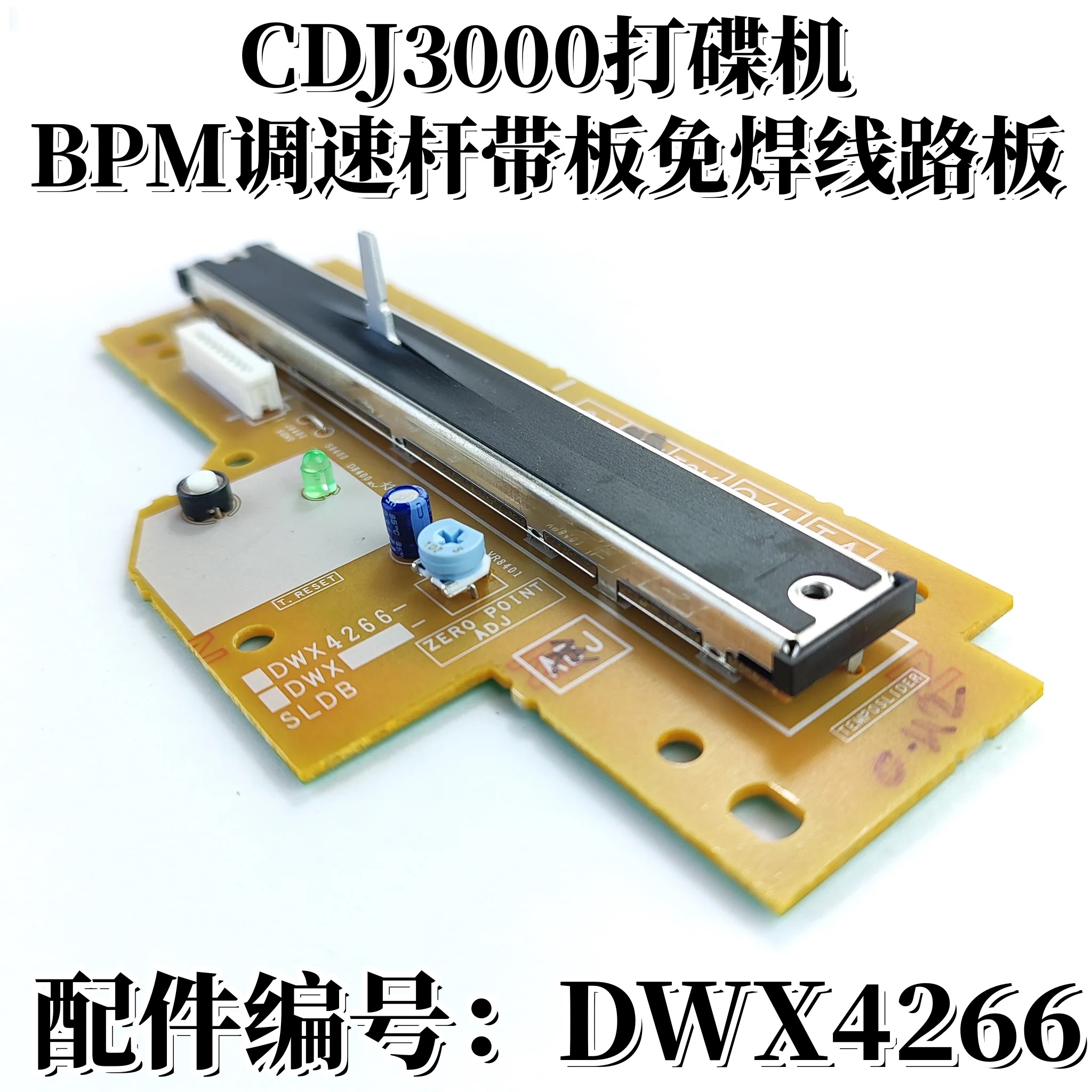 原装先锋CDJ3000免焊变速推杆