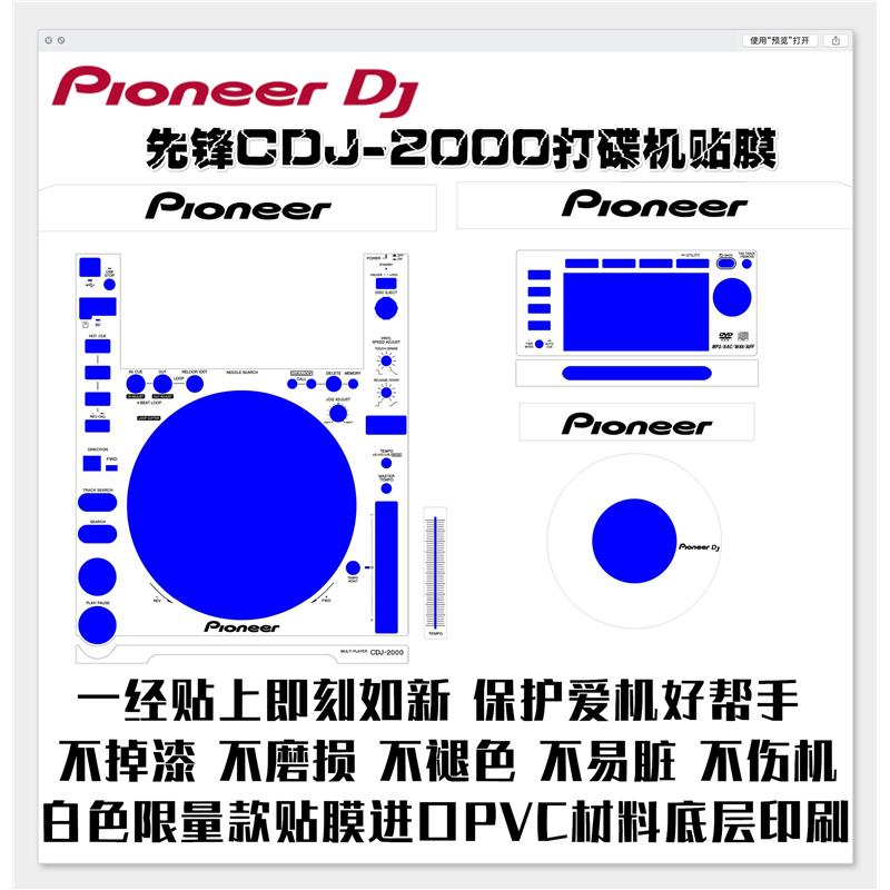 面板 先锋DJ贴纸CDJ2000Limited打碟机面板保护膜白色限量款现货
