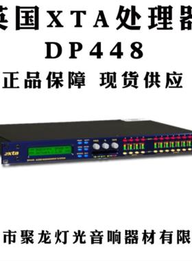 原装英国XTA DP448数字音频处理器4进8出4Series音响分频管理系统