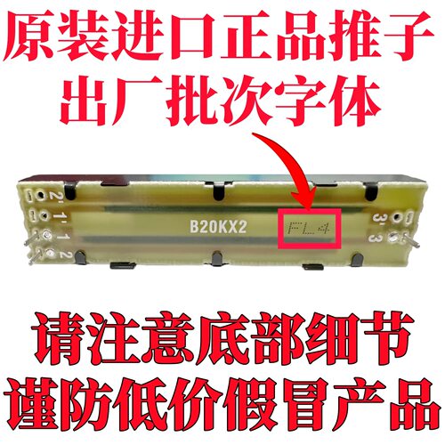 先锋原装DJ推子电位器
