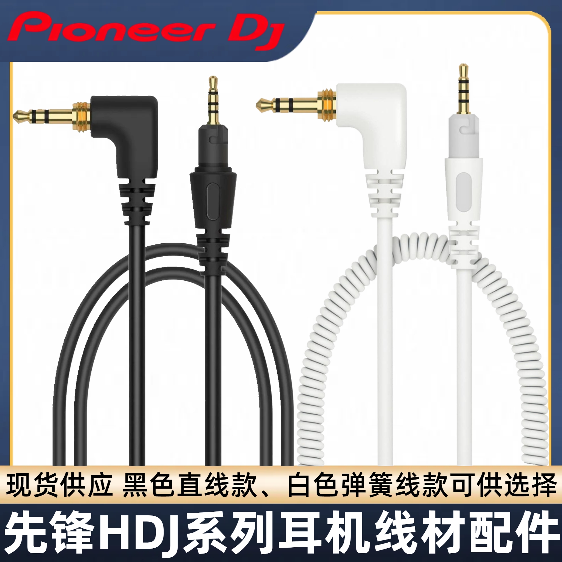 先锋HDJ-CUE1 X7 S7 X5 X7 CX耳机线CUE1BT蓝牙代替全新现货供应