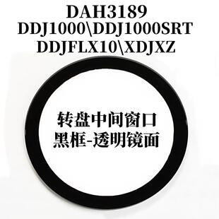 先锋XDJXZ一体机 DDJ1000 1000SRT DDJFLX10 转盘圆形玻璃DAH3189