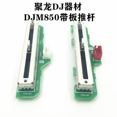 先锋DJM900NXS2 850免焊推杆900nexus 900srt 音量电位器推子现货