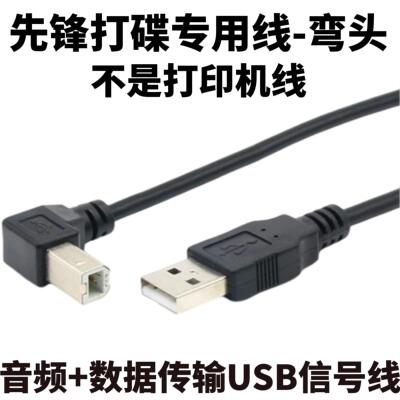 先锋DJM900USB-A数据线