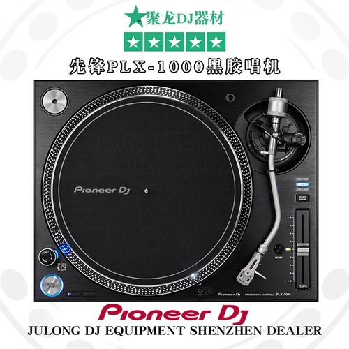 先锋PLX1000黑胶PLX-1000唱机数码DJ搓碟LP国行联保全新现货供应