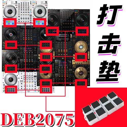 先锋原装DDJFLX10/XDJAZ打击垫