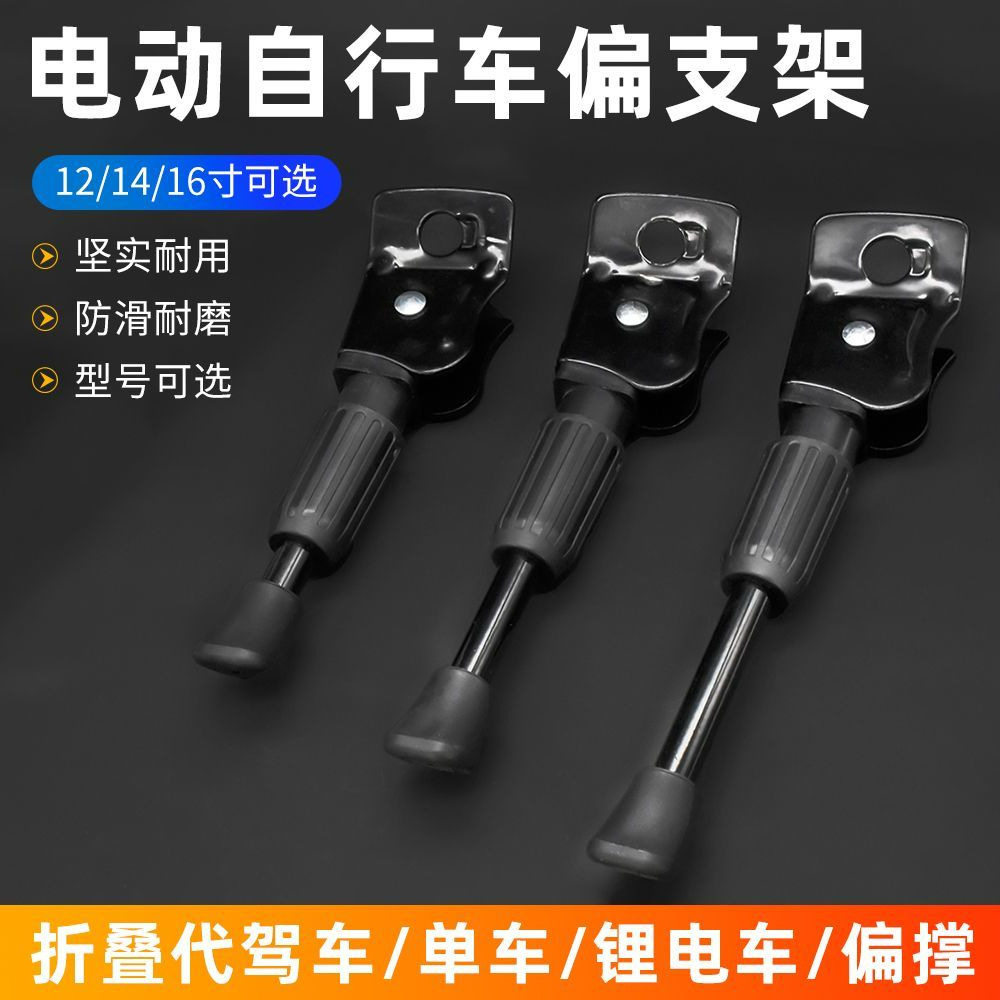 电动自行车脚撑支架偏支撑12/14/16寸脚架边梯折叠代驾车侧边支架