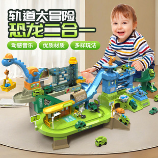 儿童电动轨道车矿场二合一恐龙轨道益智闯关大冒险滑行小火车玩具
