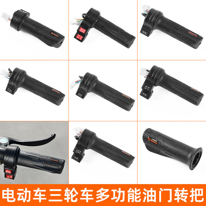 电动车调速转把巡航油门把手电瓶自行车通用调速器三轮车加速手柄