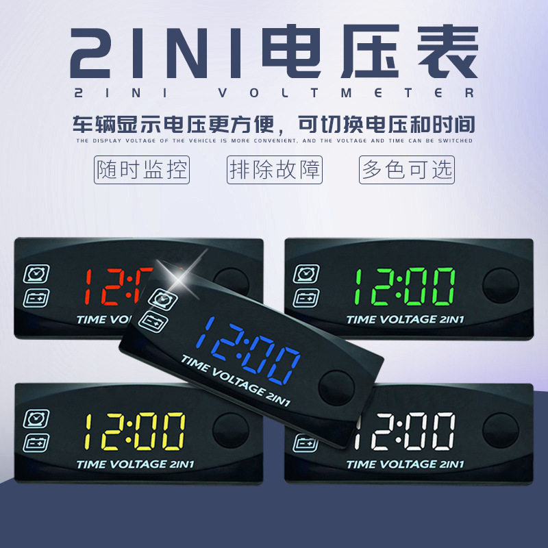 2025新款摩托车电压表 二合车用电子钟表