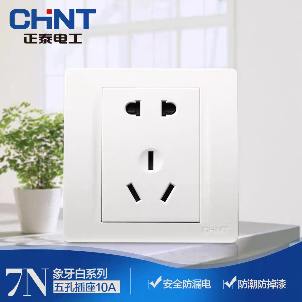 正泰86型墙壁开关插座 NEW7-N11100五孔10A 电源插座五孔面板插座