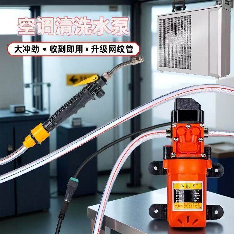 洗空调专用水枪家电清洗设备专业内机外机清洗机小型高压家用水泵