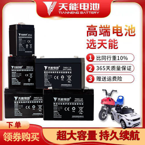 天能童车电瓶通用儿童车耐用电瓶