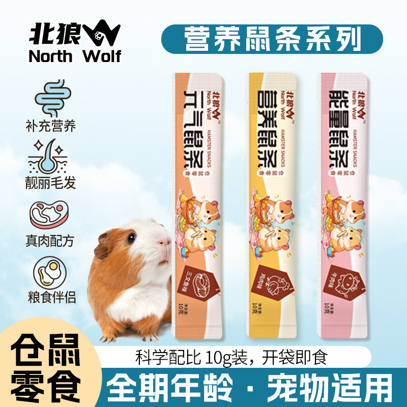 仓鼠零食营养条小宠食用饲料礼包辅食花枝金丝熊鼠条肉泥长肉粮食,宠物/宠物食品及用品,鼠类零食,淘宝优惠券,粉丝福利购,淘宝优惠卷