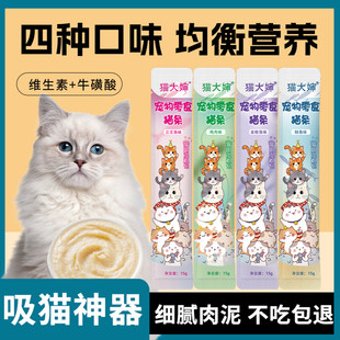 猫条零食补充营养成猫幼猫猫湿粮拌粮补水猫罐头猫咪零食小鱼干