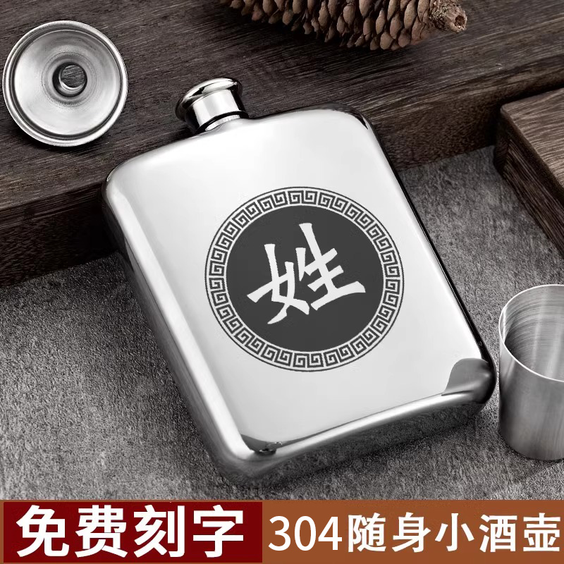 小酒壶304不锈钢家用便携式