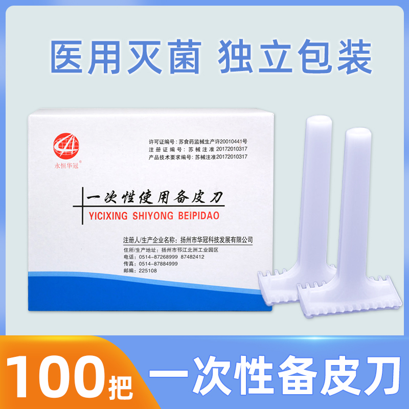 Arima medical disposable Knife Two-sided Shaving Privates household men and women Maternal Epilation Scalpel Scratchin the  OTC Drug/Medical Devices/Planning supplies , Medical Devices , Physiotherapy (Instrument)  category - from Buy2taobao.com to provide professional Taobao agent buy service