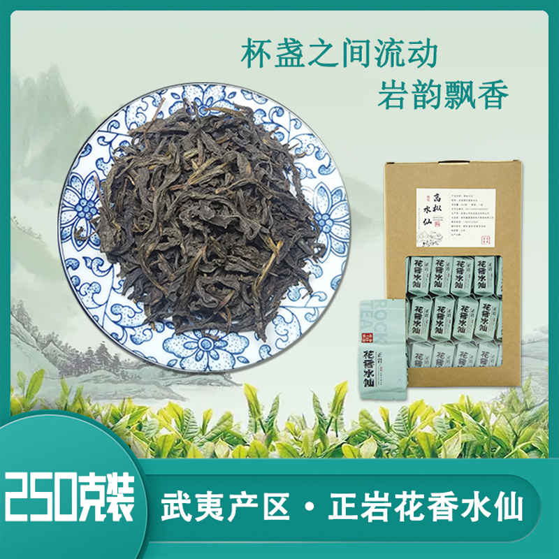 武夷岩茶新茶高枞水仙花香回甘枞味老枞老树木质茶叶大红袍